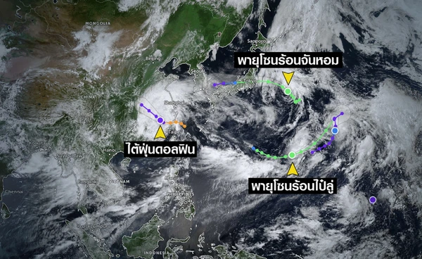 พายุ “เผ่ย์โหล่ว-จันหอม” ไม่ขึ้นฝั่งไทย ส่วนไต้ฝุ่นดอลฟิน ทำไทยฝนตกหนัก