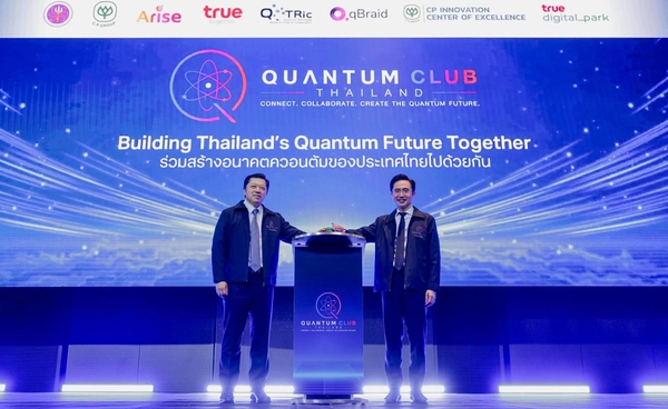 เปิดตัว “Quantum Club Thailand” วางรากฐานระบบนิเวศควอนตัมไทย เชื่อมงานวิจัยสู่การใช้จริงในภาคอุตสาหกรรม