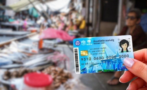 บัตรคนจน 2569  ทำไมคนหลุดสิทธิ์เกือบสิบล้าน  คนจนในไทยมีเท่าไหร่กัน ?