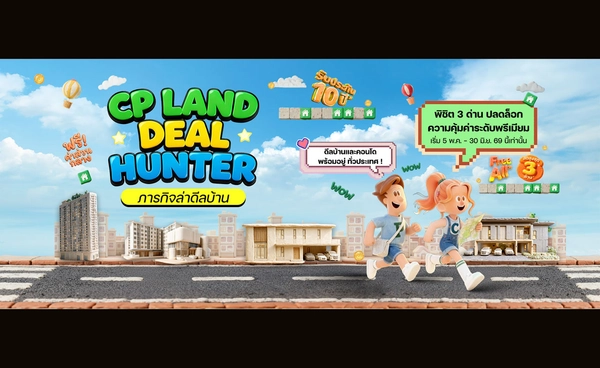 CP LAND ชวนร่วมภารกิจ “Deal Hunter - ภารกิจล่าดีลบ้าน”