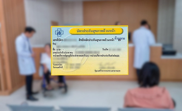 แก้ไขกฎหมาย ไม่ใช่การล้มบัตรทอง ทำไมถึงมีแนวคิดแก้กฎหมายประกันสุขภาพ ?