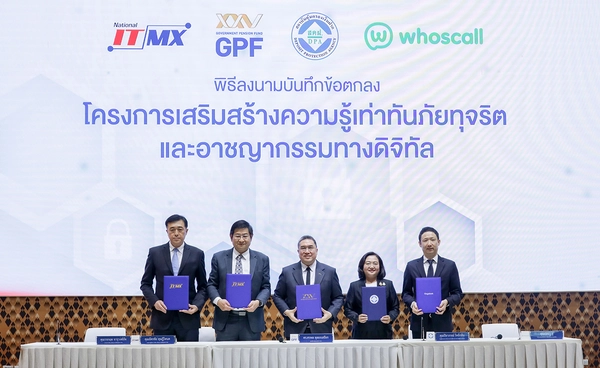 กบข. ผนึกกำลัง 3 พันธมิตร เสริมเกราะป้องกันกล"โกงออนไลน์"