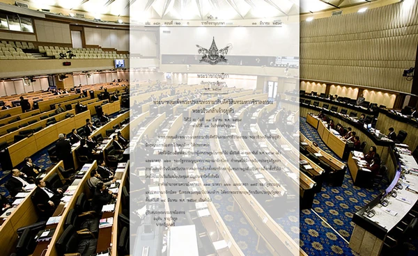 ราชกิจจาฯ เผยแพร่ประกาศ เรียกประชุมรัฐสภา 14 มี.ค. 2569