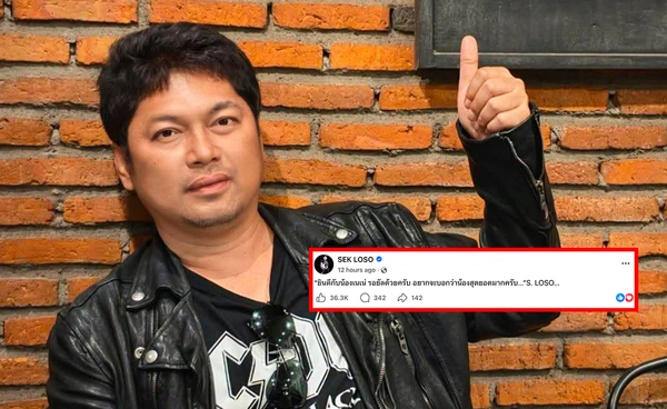 "เสก โลโซ" โพสต์ยินดี "เนเน่ รอยัล" หลังคว้า Golden Buzzer ในรายการ AGT