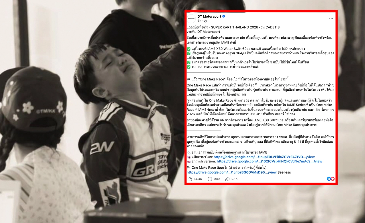 ทีมดูแลรถ "น้องพายุ" อัปเดตล่าสุด รถผ่านการตรวจโดยกรรมการก่อน-หลังแข่ง
