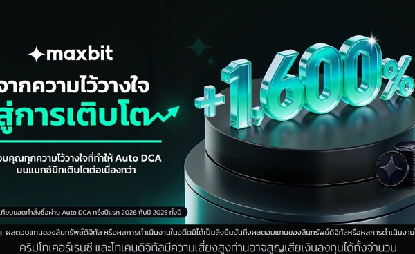 "Auto DCA" คำสั่งซื้อครึ่งปีแรกพุ่งกว่า 1,600%