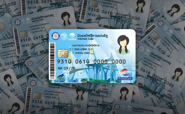 บัตรสวัสดิการรัฐโค้งสุดท้าย 8.3 แสนคนเร่งยืนยันตัวตน 5 ล้านคนทบทวนสิทธิ 31 ส.ค.