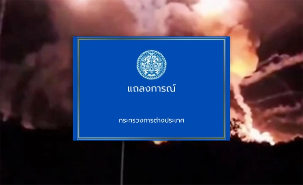 กต.แถลงปมสถานการณ์สหรัฐฯ–เวเนซุเอลา เรียกร้องทุกฝ่ายแก้ปัญหาด้วยสันติวิธี