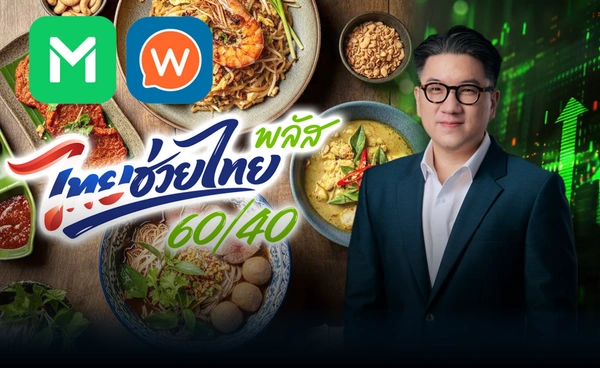 "ไทยช่วยไทย พลัส" ดันเดลิเวอรีพุ่ง ผู้ใช้ทะลุ 1.2 ล้านคน
