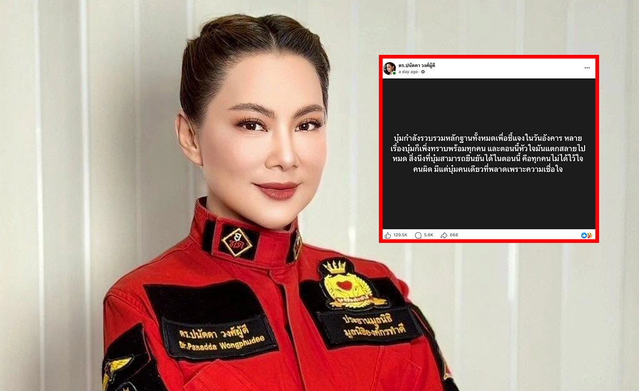 "บุ๋ม ปนัดดา" หัวใจแตกสลาย ไว้ใจคนผิด รวบรวมหลักฐานชี้แจงปมสามีรุกที่ป่า 100 ไร่