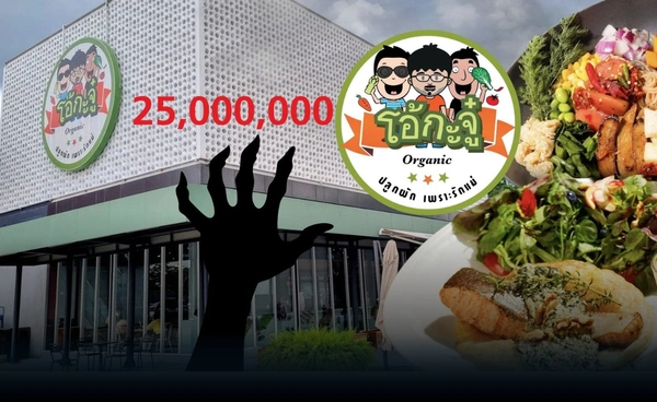 ยังไม่ฟื้น! "โอ้กะจู๋" ขาดทุน 25 ล้าน พิษกำลังซื้อ