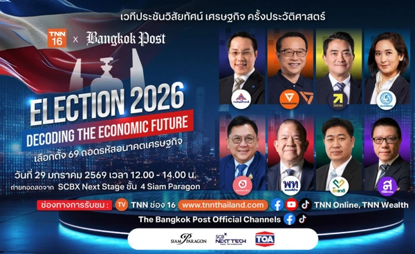 TNN ช่อง 16 จับมือ Bangkok Post เปิดเวทีดีเบตเศรษฐกิจชี้อนาคตประเทศ