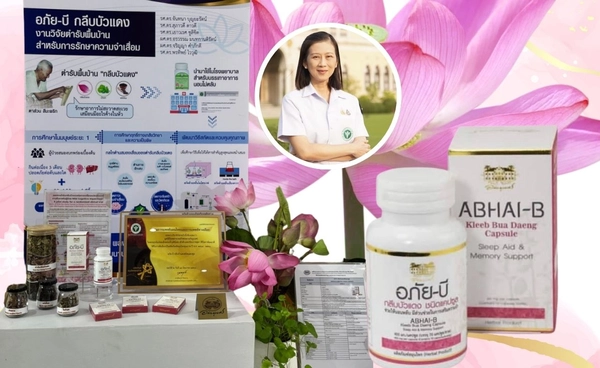 อภัยภูเบศร เผยผลวิจัยตำรับกลีบบัวแดง ช่วยหลับลึก ฟื้นฟูสมอง