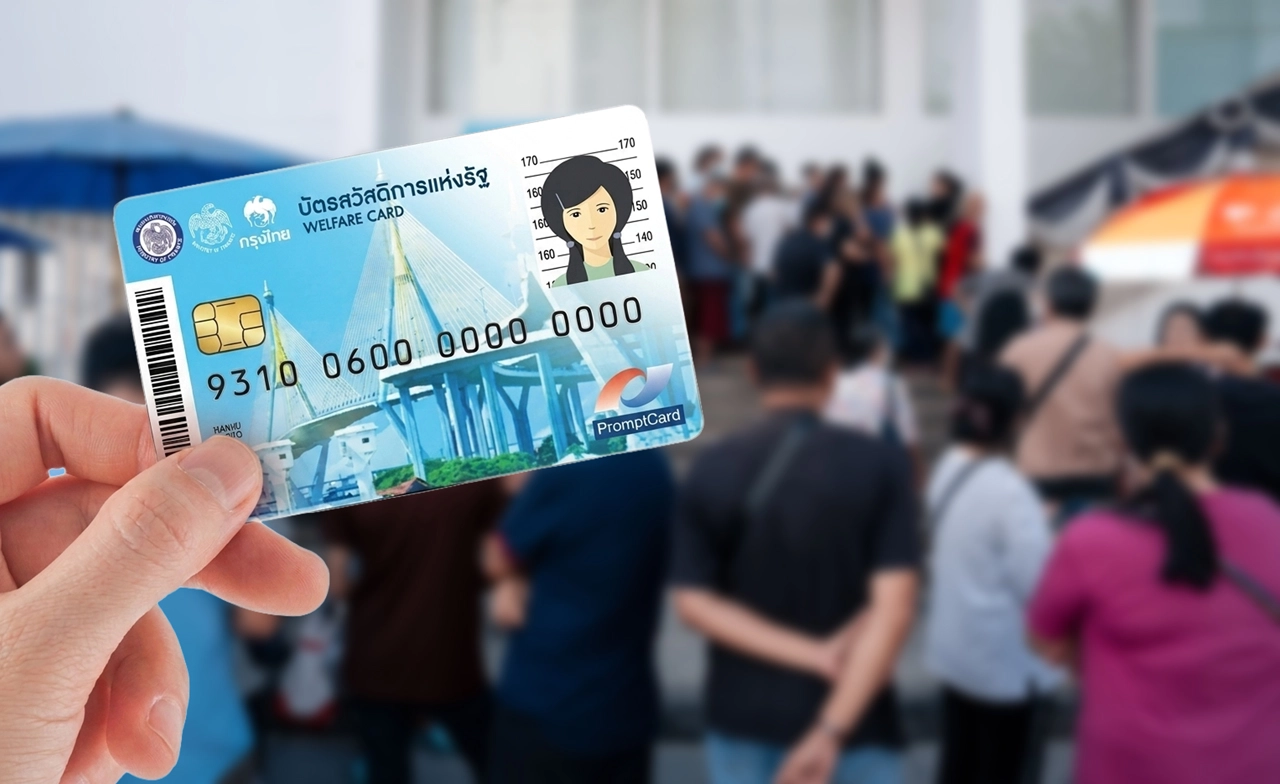 บัตรสวัสดิการแห่งรัฐ รอบทบทวนสิทธิ์ ผ่านเกณฑ์ 1.75 ล้านราย เช็กผลที่นี่!