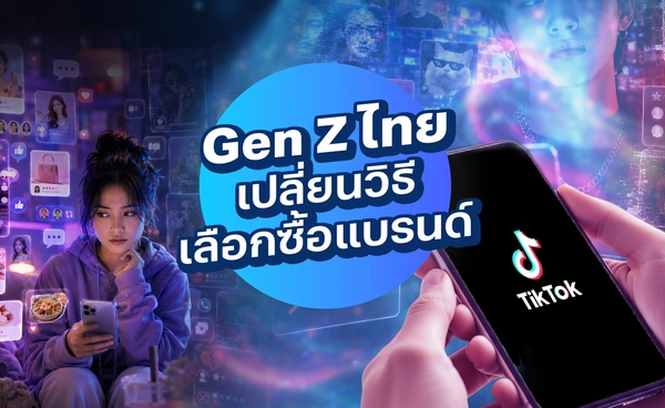 ผลการศึกษาชี้ Gen Z ไทยชอปปิ้งบน TikTok ฉ่ำ แซงหน้า Google พร้อมดึง AI เป็นผู้ช่วยตัดสินใจ