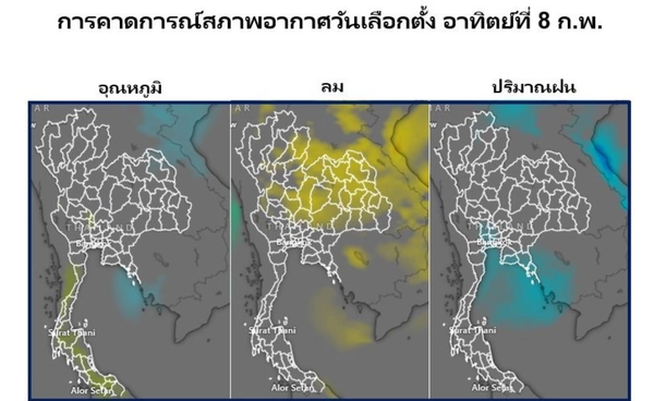 “เลือกตั้ง” ฝ่าลมแรงและฝน! ส่วนปี 69 ร้อนสุดในประวัติศาสตร์ อาจยังไม่ใช่ความจริง