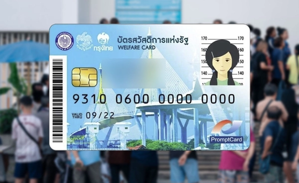 บัตรสวัสดิการแห่งรัฐ 2569 สรุปรายละเอียดคุณสมบัติ-ช่องทางลงทะเบียนยืนยันสิทธิ