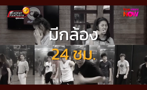 ทำไมเราถึงเสพติดการเฝ้าส่องบ้าน TRUE AF ตลอด 24 ชม. ? จิตวิทยามีคำตอบ