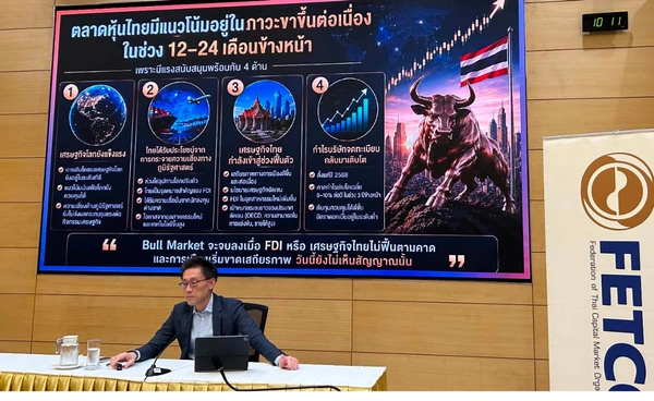 สภาธุรกิจตลาดทุนคาดหุ้นไทยไปต่อ ไม่ง้อแรงหนุน TISA ปีนี้ลุ้นแตะ 1,700 จุด