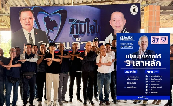 “พิพัฒน์” ชูเบอร์ 37 รีเซ็ตอนาคตคนใต้ เปิดนโยบาย 3 เสาหลัก 7 พัฒนา