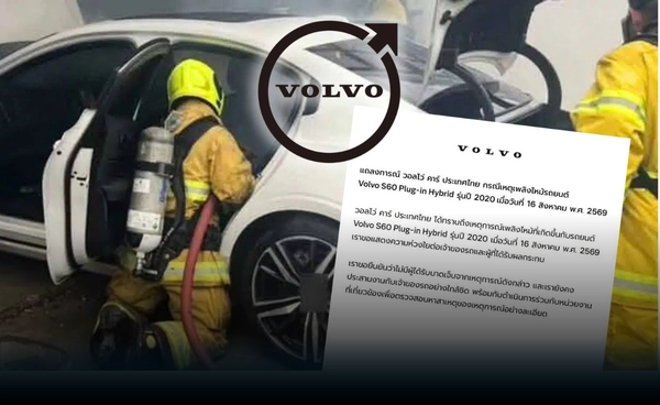 "วอลโว่" เร่งหาสาเหตุไฟไหม้ Volvo S60 Plug-in Hybrid