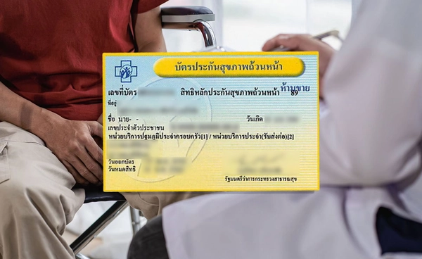 เช็กที่นี่! ย้ายสิทธิบัตรทอง 4 หมื่นราย รพ.บางนา 1 - มิตรประชา มีผล 1 มิ.ย.