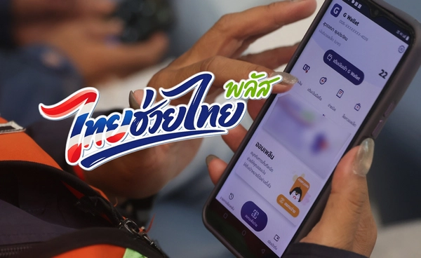 ลงทะเบียนไทยช่วยไทย พลัส วันสุดท้าย! เช็กสิทธิคงเหลือที่นี่