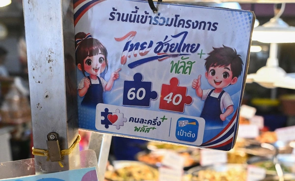 คลังเผยไทยช่วยไทย พลัส ยอดใช้จ่ายสะพัดรวมกว่า 6 หมื่นล้านบาท