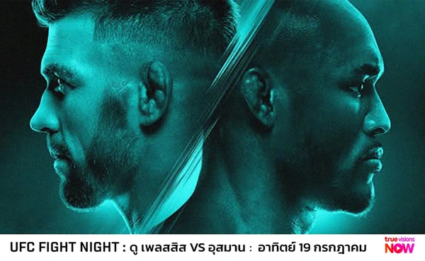 อุสมาน ขยับลุยมิดเดิลเวต   ดวลแชมป์เก่า! ดู เพลสซิส