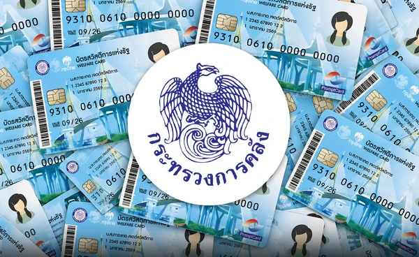 เช็กเลย! คลัง เคาะ 9.5 ล้านราย ผ่านเกณฑ์บัตรสวัสดิการฯ เปิดทบทวนสิทธิ 17-31 ก.ค.
