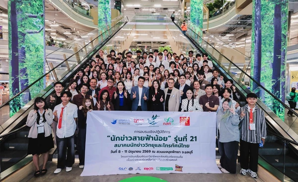 ทรูผนึกสมาคมนักข่าวฯ ปั้นนักข่าวสายฟ้าน้อย รุ่น 21 ติดอาวุธ AI สู่วงการสื่อยุคใหม่
