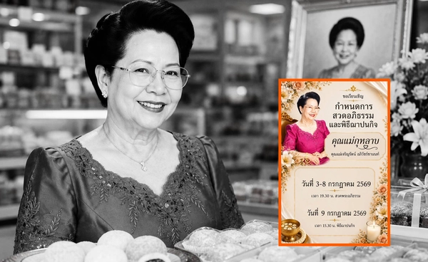 แม่กุหลาบ โมจิเจ้าดัง เสียชีวิต ปิดตำนานร้านของฝากดังนครสวรรค์