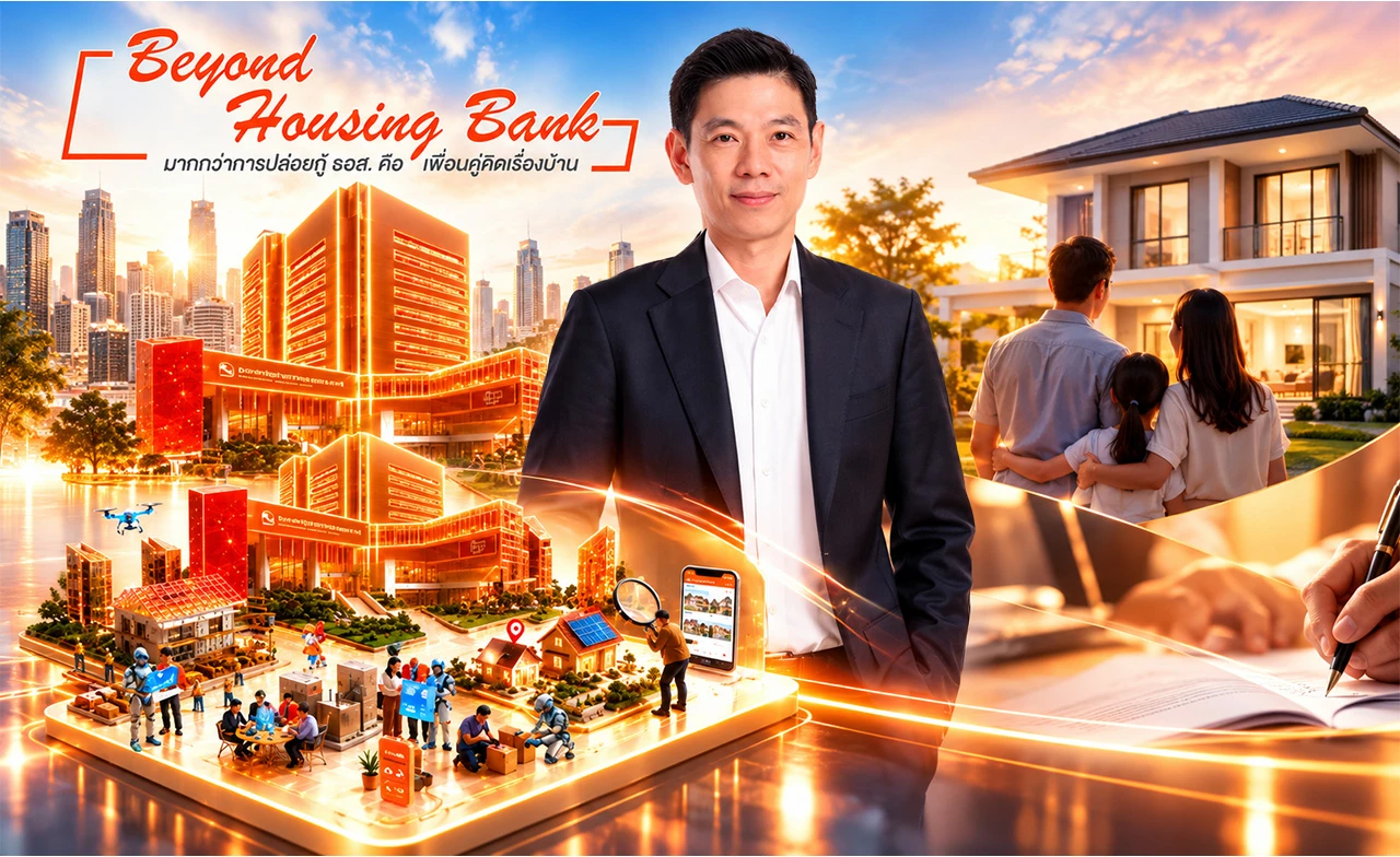 ธอส. ปรับกลยุทธ์สู่ “Beyond Housing Bank” เปิดตัวสินเชื่อ Plus Finance 