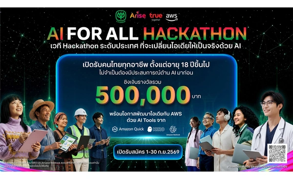เครือซีพี–อไรซ์–ทรู ผนึก AWS ชวนคนไทยลงสนามประลอง “AI FOR ALL” เวที Hackathon ระดับประเทศ