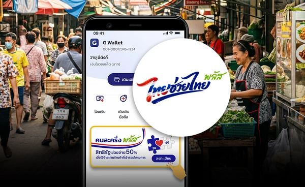 "ไทยช่วยไทย พลัส" ลงทะเบียน 25 พ.ค. มั่นในแอพฯเป๋าตังรองรับได้ ไม่ล่ม