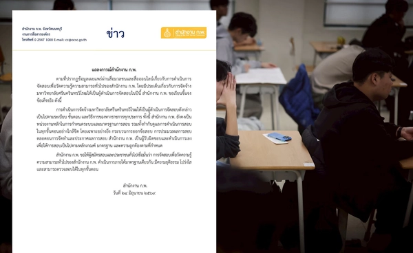 ก.พ. แจงจ้าง "มศว" จัดสอบภาค ก. ยันทำตามระเบียบ-โปร่งใสทุกขั้นตอน