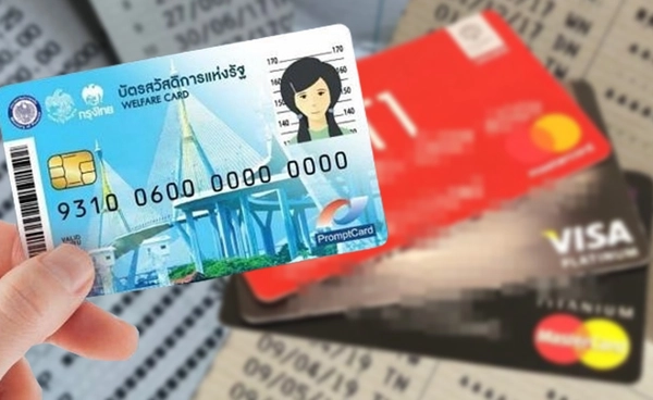 บัตรสวัสดิการแห่งรัฐ 2569 มีบัญชีร่วม-บัตรเครดิต-กดเงินสด กระทบสิทธิหรือไม่?