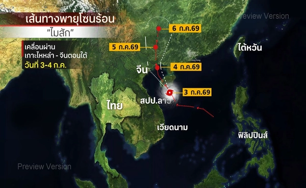 กรมอุตุฯ ประกาศฉบับ3 เรื่องพายุโซนร้อน “ไมสัก” พร้อมเตือน เหนือ-อีสานฝนหนัก