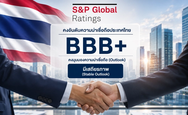 กกร. ชี้ S&P คงเครดิตไทย สะท้อนเชื่อมั่นเศรษฐกิจ หนุนเร่งปฏิรูปประเทศ