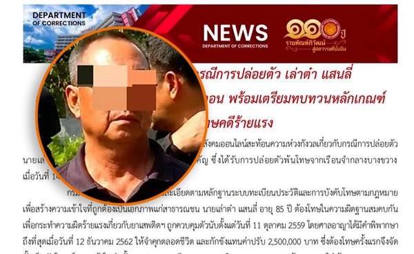 ราชทัณฑ์แจงปมปล่อยตัว "เล่าต๋า" ย้ำทำตามขั้นตอน - เล็งทบทวนบังคับโทษคดีร้ายแรง