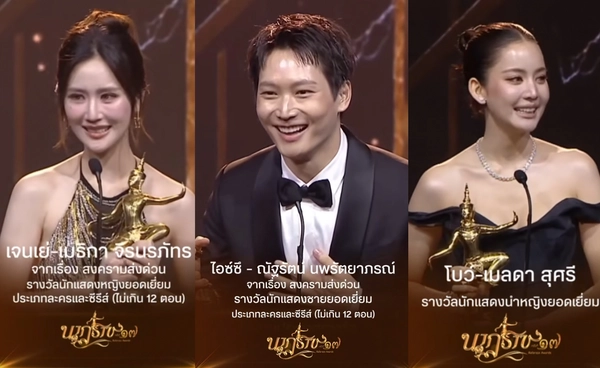 สรุปผลรางวัลนาฏราช ครั้งที่ 17 ประจำปี 2569