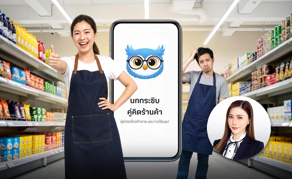ขายดี แต่ทำไมขาดทุน? ตัวช่วยมาแล้ว! “นกกระซิบ” เอไอ สำหรับพ่อค้าแม่ค้า บนแอปฯ ถุงเงิน ยกระดับเศรษฐดิจิทัล 