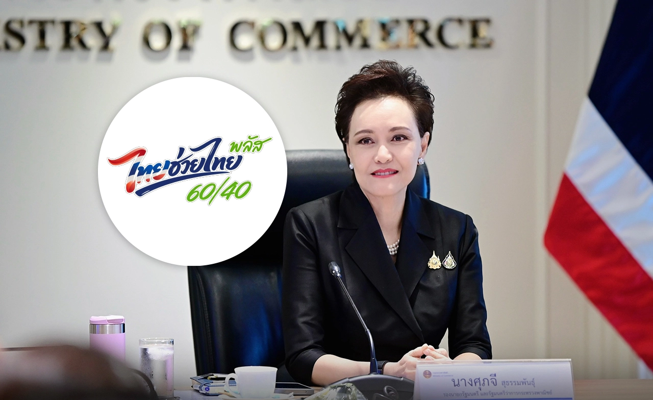 "ศุภจี" เผยต่อไทยช่วยไทยพลัส อีก 2 เดือน เร่งกระตุ้นเศรษฐกิจ
