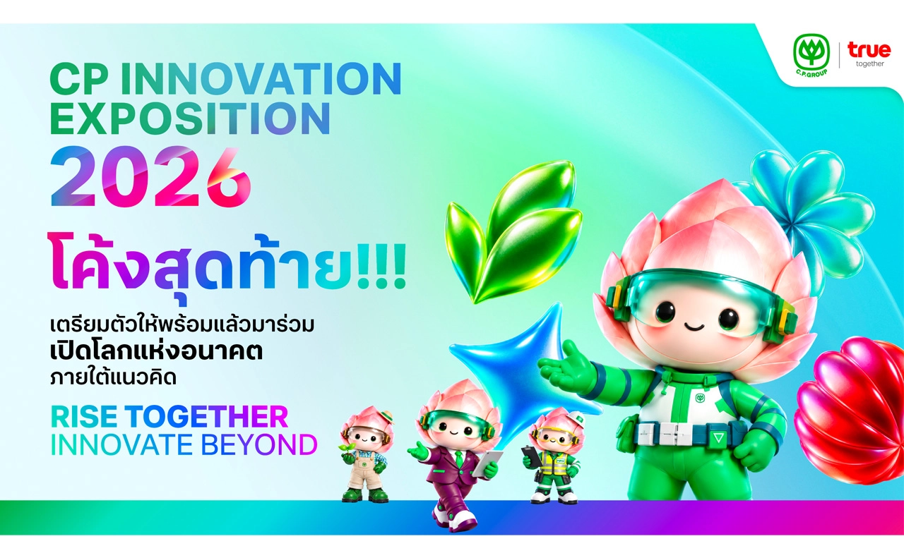 “CP Innovation Exposition 2026” 20-22 ต.ค. พลิกโฉม ทรู ดิจิทัล พาร์ค ให้กลายเป็น “Future Fest”