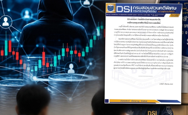 DSI แจ้งข้อหา 4 ผู้ถูกกล่าวหา คดีชวนลงทุนออนไลน์ เตรียมดำเนินคดีรวม 47 ราย