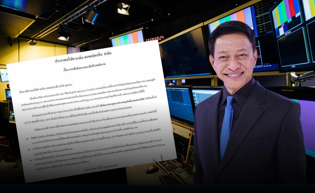ปิดกิจการธุรกิจทีวี "ต๋อย ไตรภพ" เลิกกิจการ–เลิกจ้างทั้งหมด