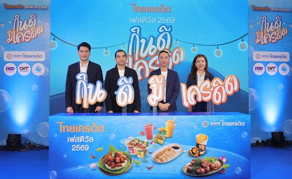 ธนาคารไทยเครดิต ผนึกภาครัฐ-กูรูดัง จัดงาน “ไทยเครดิต เฟสติวัล 2569” 