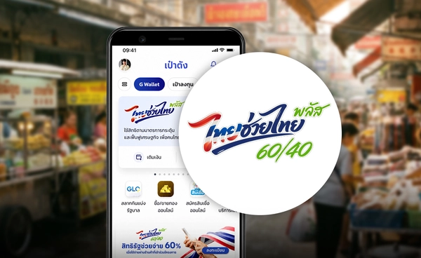 "ไทยช่วยไทย พลัส" เติมเงินเท่าไหร่ ? เพื่อให้ได้สิทธิใช้จ่ายครบ 4,000 ตลอด 4 เดือน