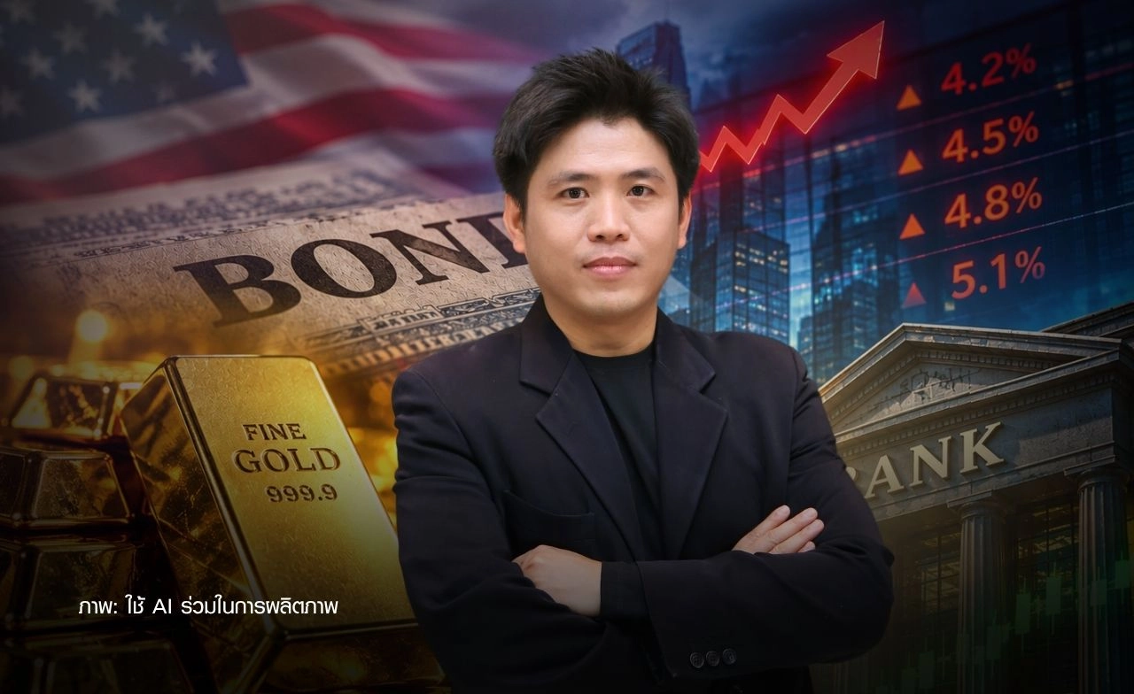 บอนด์ยีลด์พุ่ง กดทองคำ หนุนหุ้นแบงก์ไตรมาส 4