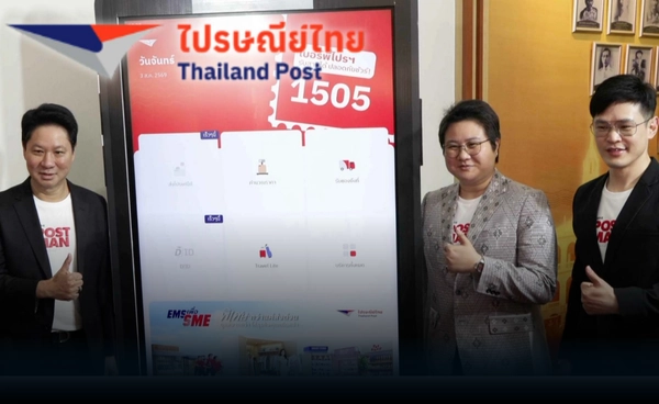 "ไปรษณีย์ไทย" โกย 1.1 หมื่นล้าน EMS นำทัพทำเงิน!  